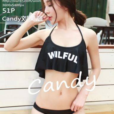 UXING优星馆 037期 Candy刘美辰