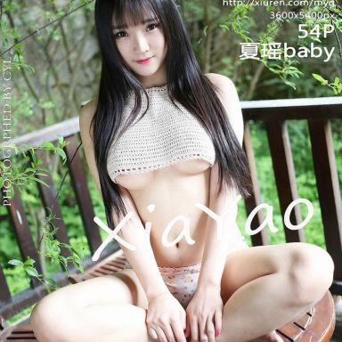 MyGirl美媛馆 131期 夏瑶baby