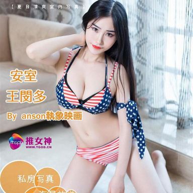 TGOD推女神 20150822 夏日神秘性感写真王闵多