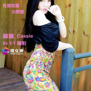 TGOD推女神 20150905 佩佩Cassie
