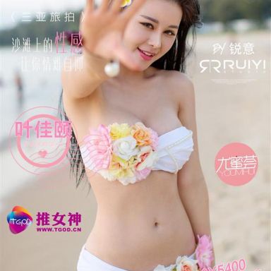 TGOD推女神 20151208 三亚旅拍第一刊叶佳颐