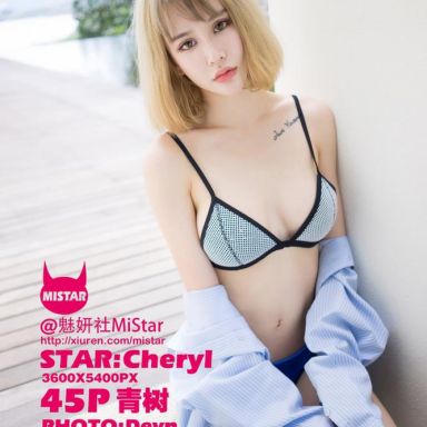 MiStar魅妍社 118期 Cheryl青树