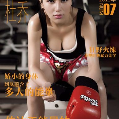 ugirls爱尤物 007期 杜乔