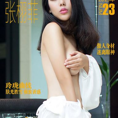 ugirls爱尤物 023期 张栩菲