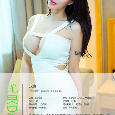 ugirls爱尤物 117期 苏迪