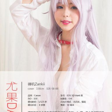 ugirls爱尤物 344期 禅机Zankii