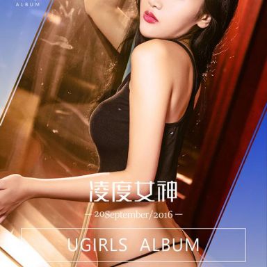 ugirls爱尤物 490期 周凌