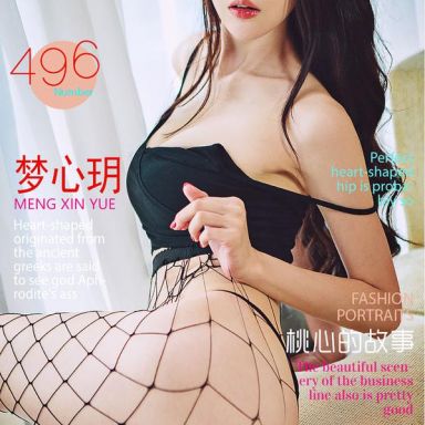 ugirls爱尤物 496期 梦心玥