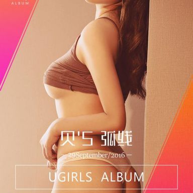 ugirls爱尤物 499期 韩贝贝