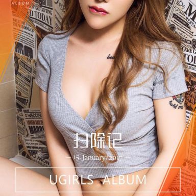 ugirls爱尤物 607期 左函漪