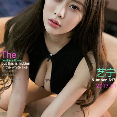 ugirls爱尤物 617期 艺宁