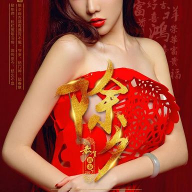 ugirls爱尤物 619期 萌琪琪