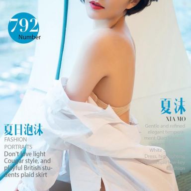 ugirls爱尤物 792期 夏沫