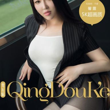QingDouKe青豆客 2017.06.12 馨露