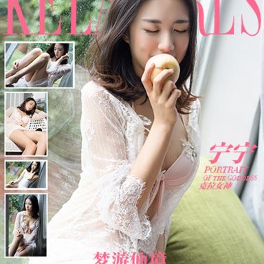 kelagirls克拉女神 2017.08.11 宁宁