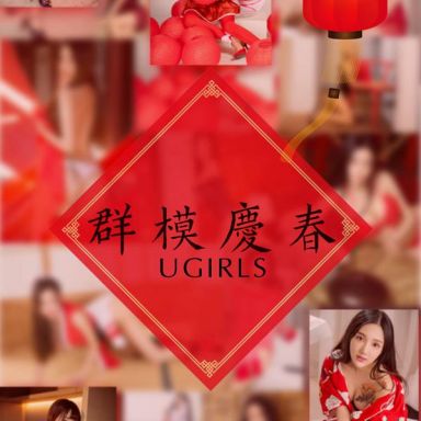 ugirls爱尤物 1005期 模特合集