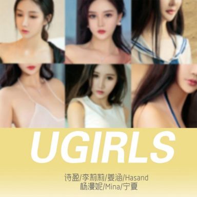 ugirls爱尤物 1187期 精选