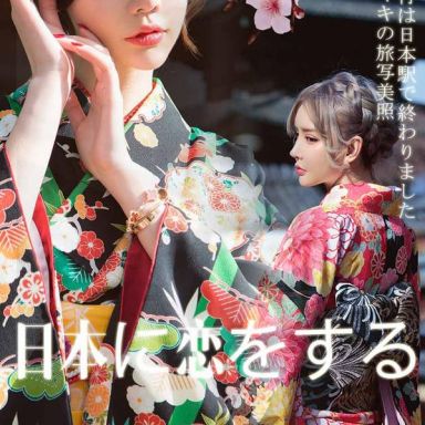 ugirls爱尤物 1361期 青树 萌琪琪 情迷日本