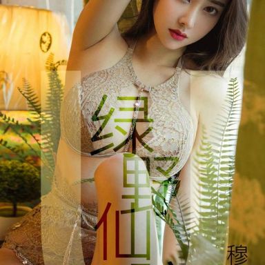 ugirls爱尤物 1412期 穆菲菲