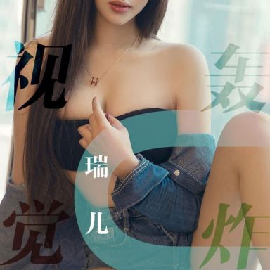 ugirls爱尤物 1422期 瑞儿