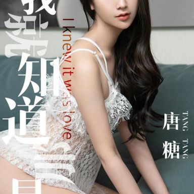 ugirls爱尤物 1439期 唐糖