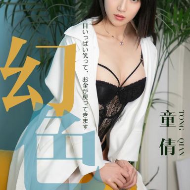 ugirls爱尤物 1441期 童倩