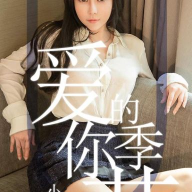 ugirls爱尤物 1454期  小戴