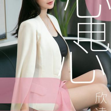 ugirls爱尤物 1458期  欣凌