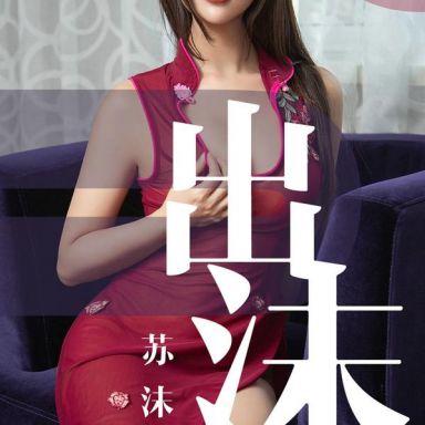 ugirls爱尤物 1467期  苏沫