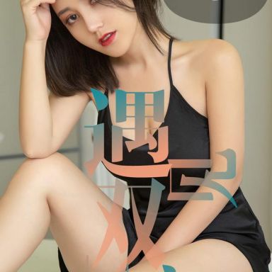 ugirls爱尤物 1471期  小洋人