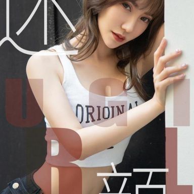 ugirls爱尤物 1473期  夏玲蔓