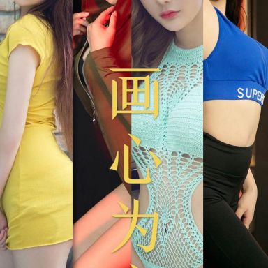 ugirls爱尤物 1536期  画心为牢