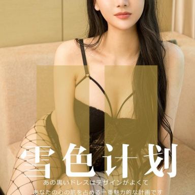 ugirls爱尤物 1553期  雪儿