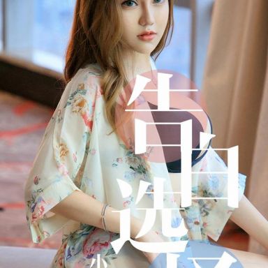 ugirls爱尤物 1568期  小苑嫣