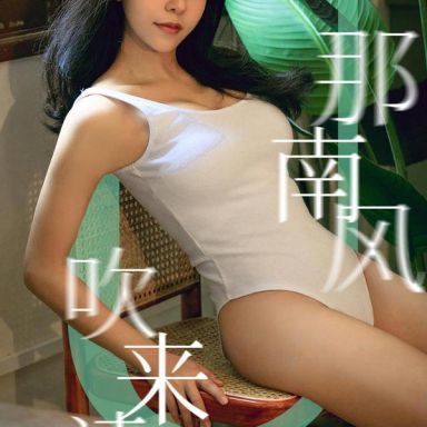 ugirls爱尤物 1571期  奥莉
