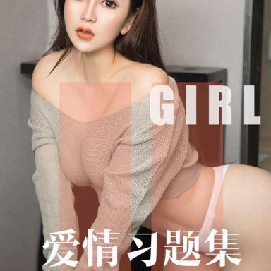 ugirls爱尤物 1617期  伊诺