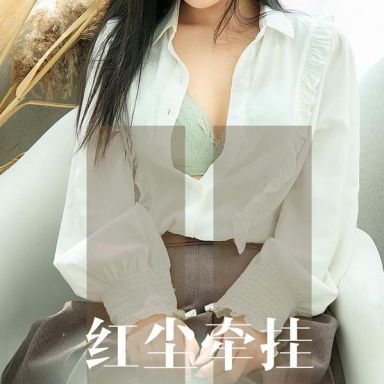 ugirls爱尤物 1641期  柳嫣嫣