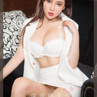 ugirls爱尤物 1899期 萌汉药baby 说谎的天使