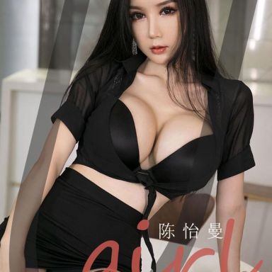 ugirls爱尤物 1963期 陈怡曼 不惑御姐