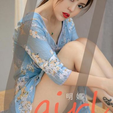 ugirls爱尤物 1994期 明娜 明明很爱你