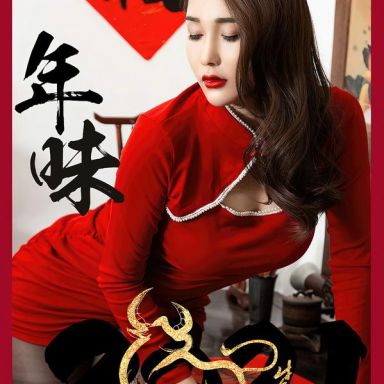 ugirls爱尤物 2020期 宥利 年味