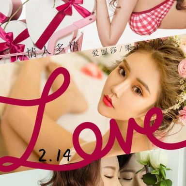 ugirls爱尤物 2023期 爱丽莎 栗子 可欣 情人多情