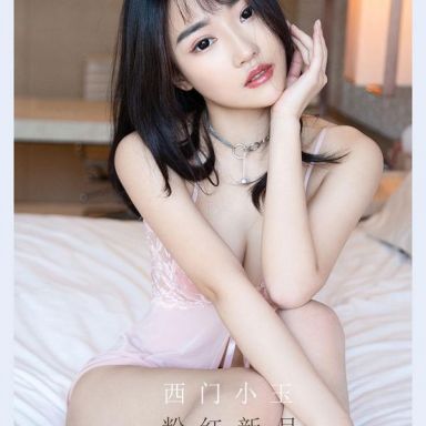 ugirls爱尤物 2133期 西门小玉 粉红新月