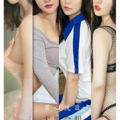 ugirls爱尤物 2196期 赏心悦目 尤果合輯