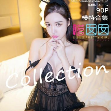 FEILIN嗲囡囡 337期 模特合集