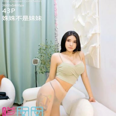 FEILIN嗲囡囡 412期 姝姝不是妹妹