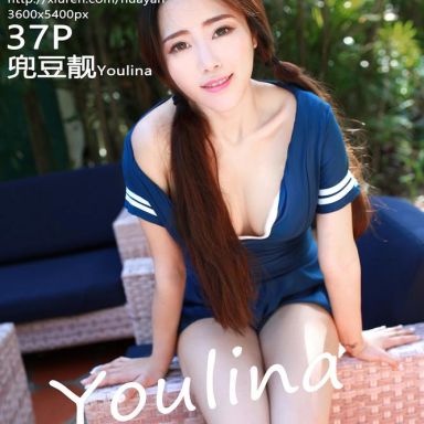 HuaYan花の颜 058期 兜豆靓Youlina