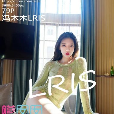 FEILIN嗲囡囡 462期 冯木木LRIS