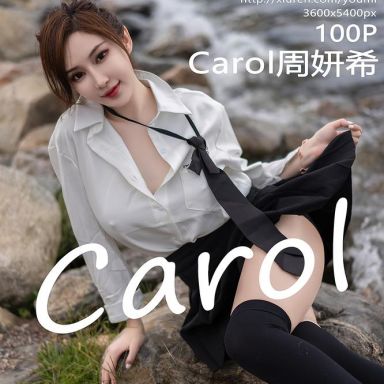 YouMi尤蜜荟 903期 Carol周妍希