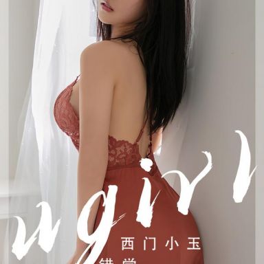 ugirls爱尤物 2565期 错觉 西门小玉